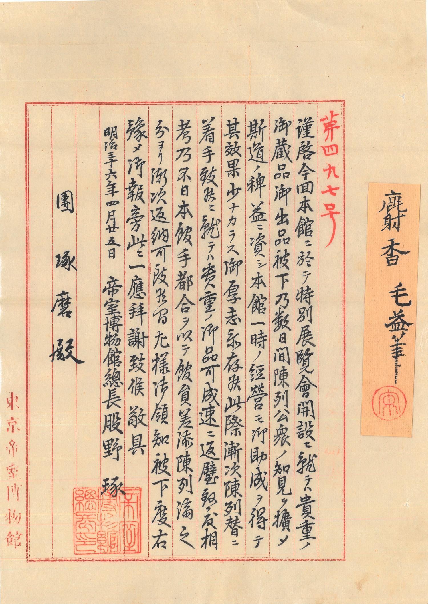 With Signature of Mao Yi