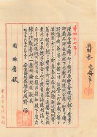 With Signature of Mao Yi