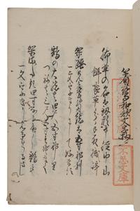 [JAPANESE FALCONRY]. A group of works about falconry, in Japanese, comprising: