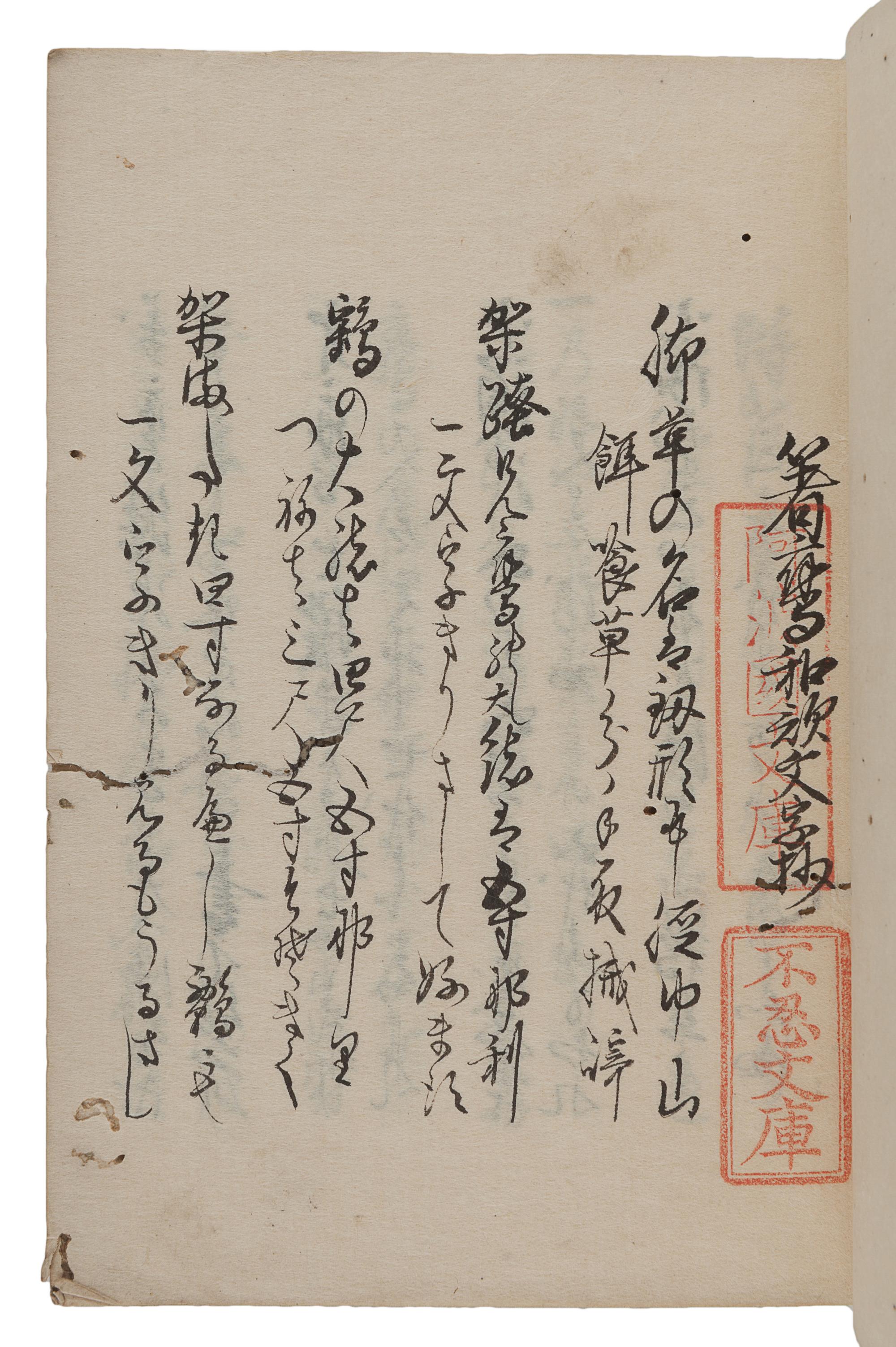 [JAPANESE FALCONRY]. A group of works about falconry, in Japanese, comprising: