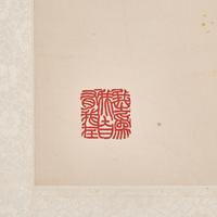 Zhao Shao'ang (Chinese, 1905-1998) 趙少昂（近代，1905-1998）