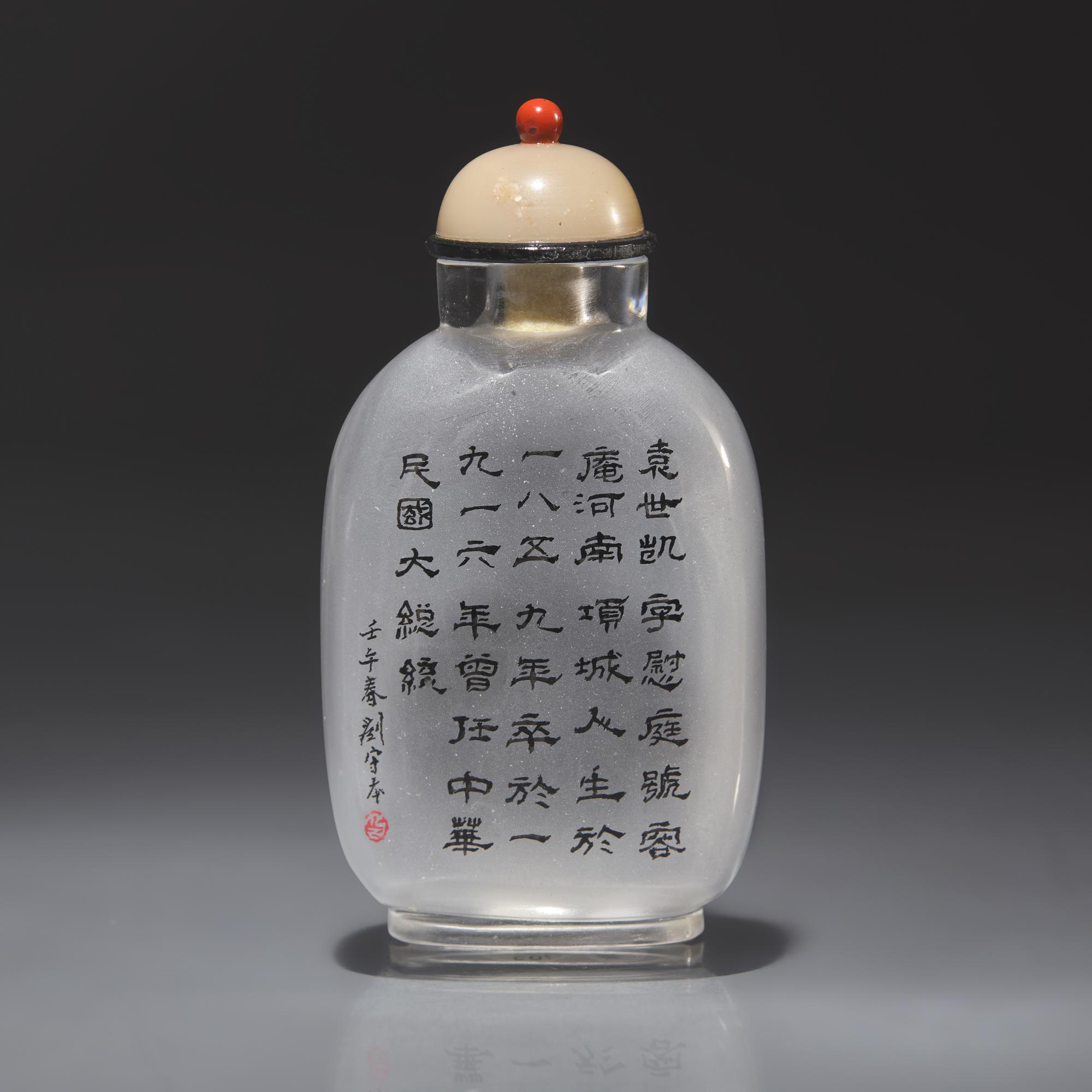 A Chinese Interior Painted Glass "Yuan Shikai" Snuff Bottle, Liu Shouben, 2002 — 2002年 劉守本作玻璃內畫袁世凱像鼻煙壺