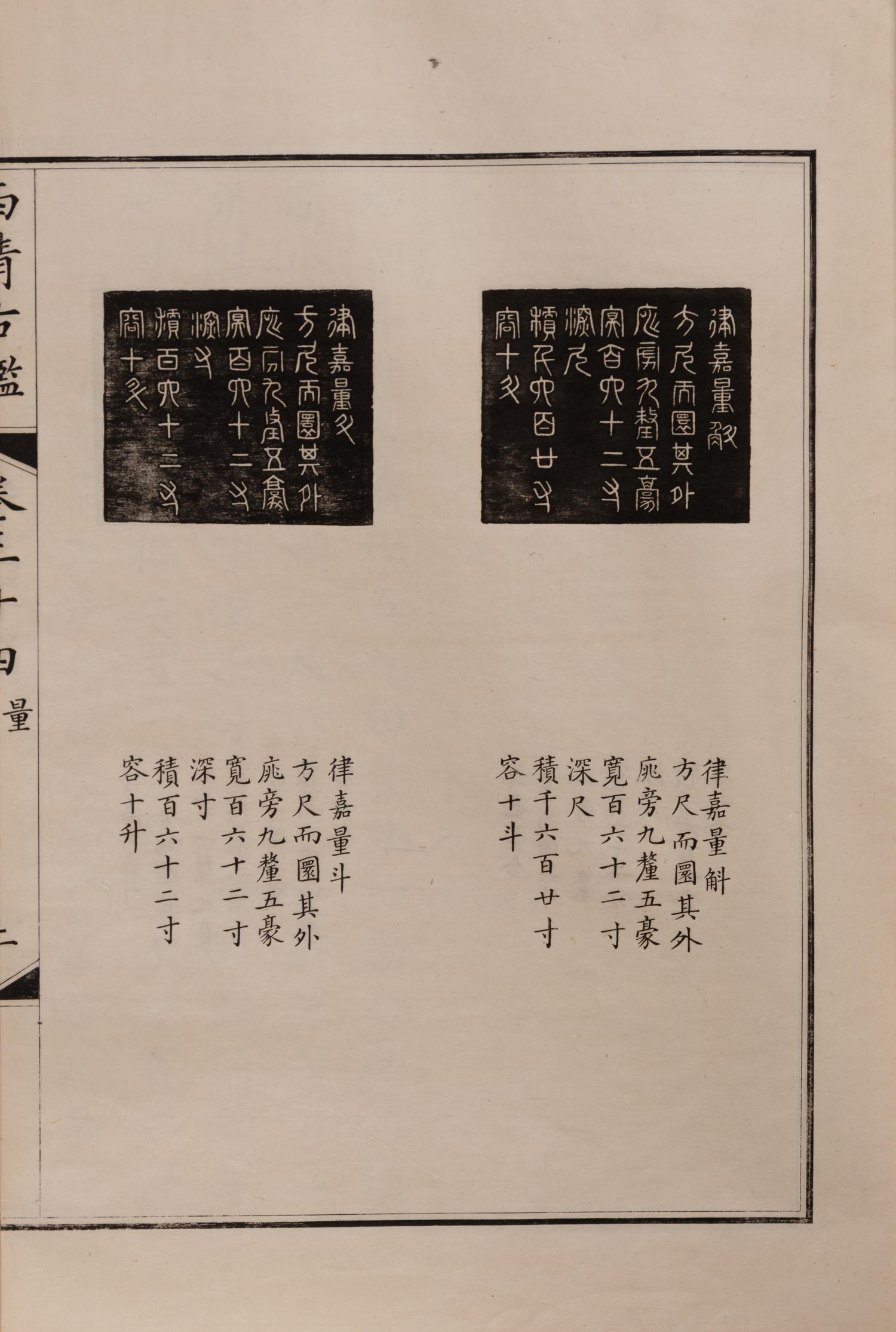 [BRONZES] Tongban Xiqing gujian (Copper-plate edition of the catalogue of Xiqing Antiquities), 1888.