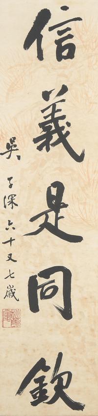 Ten Framed Chinese Paintings and Calligraphic Inscriptions, 20th Century — 近現代中國書畫一組十件