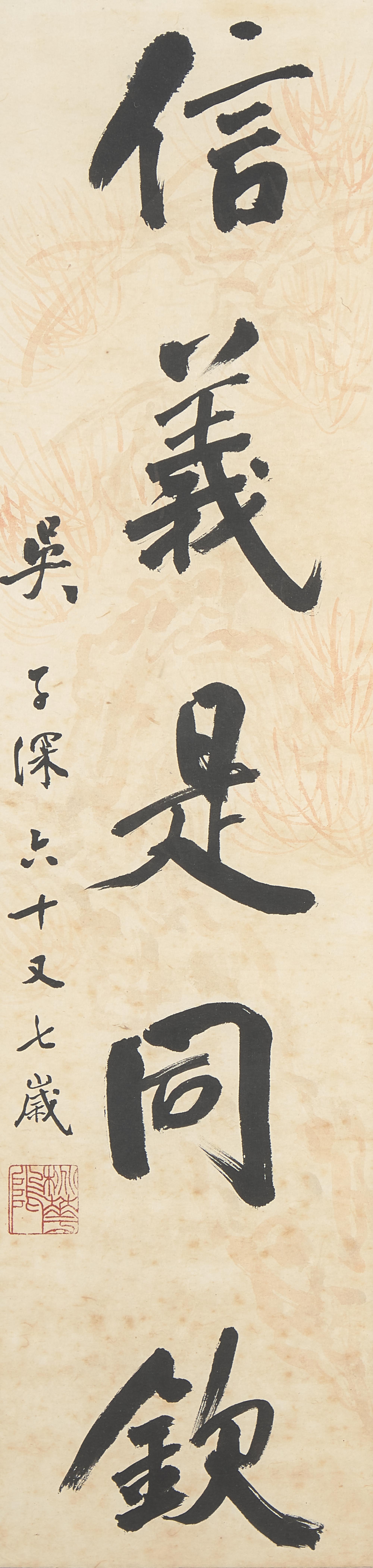 Ten Framed Chinese Paintings and Calligraphic Inscriptions, 20th Century — 近現代中國書畫一組十件