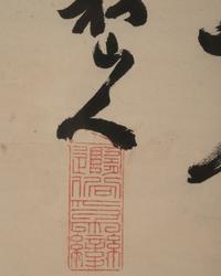 A Chinese Calligraphy
