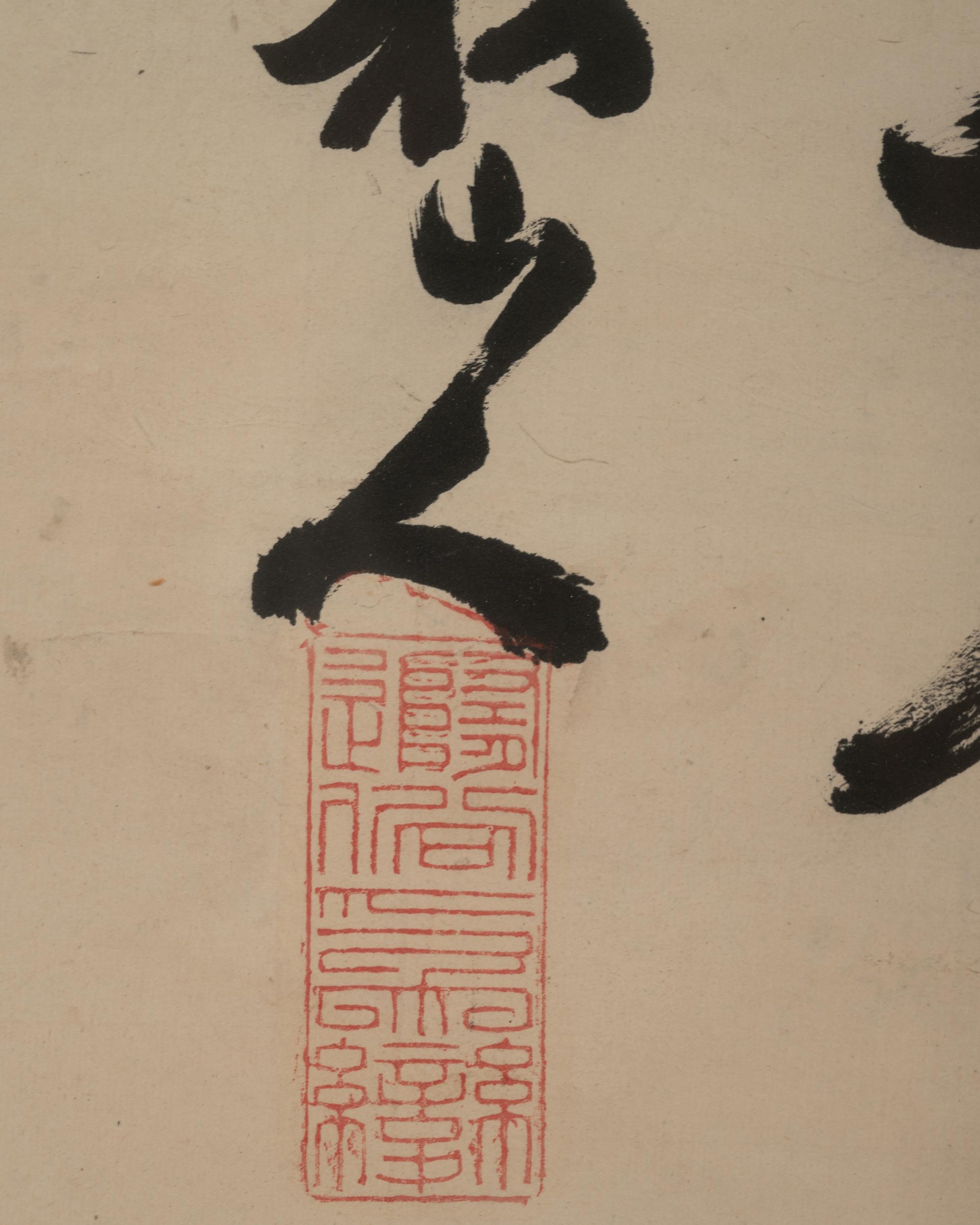 A Chinese Calligraphy