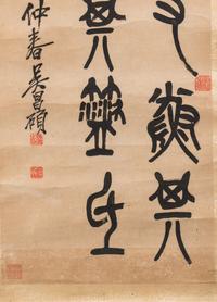 Wu Changshuo (1844-1927) 吳昌碩（1844-1927）