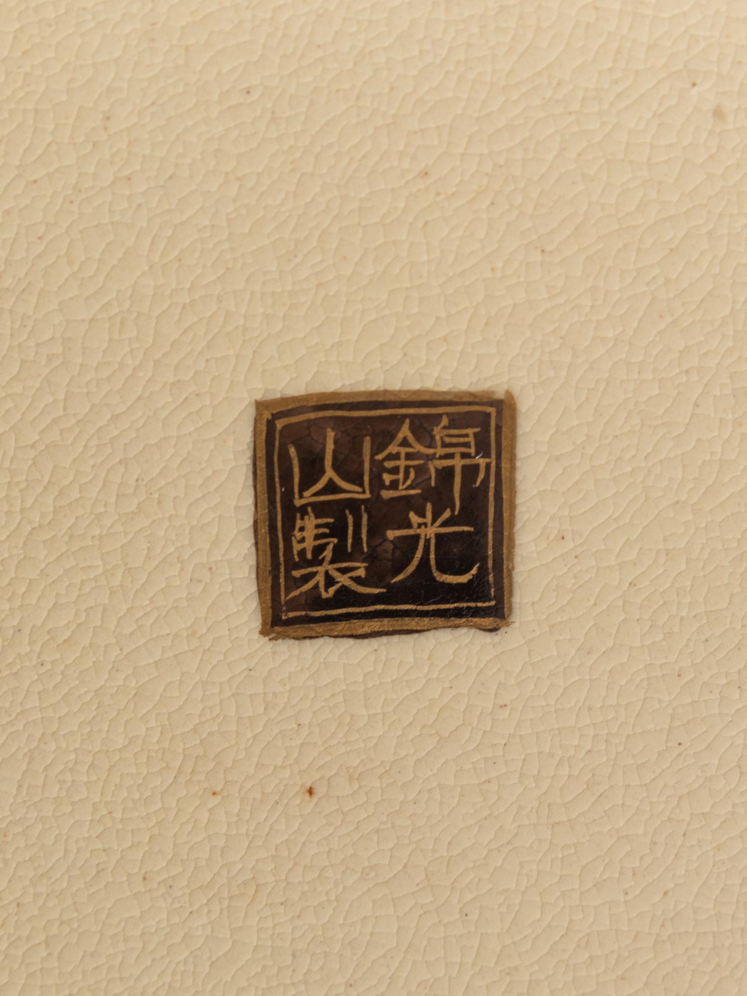 A Japanese Satsuma Plate