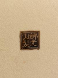 A Japanese Satsuma Plate