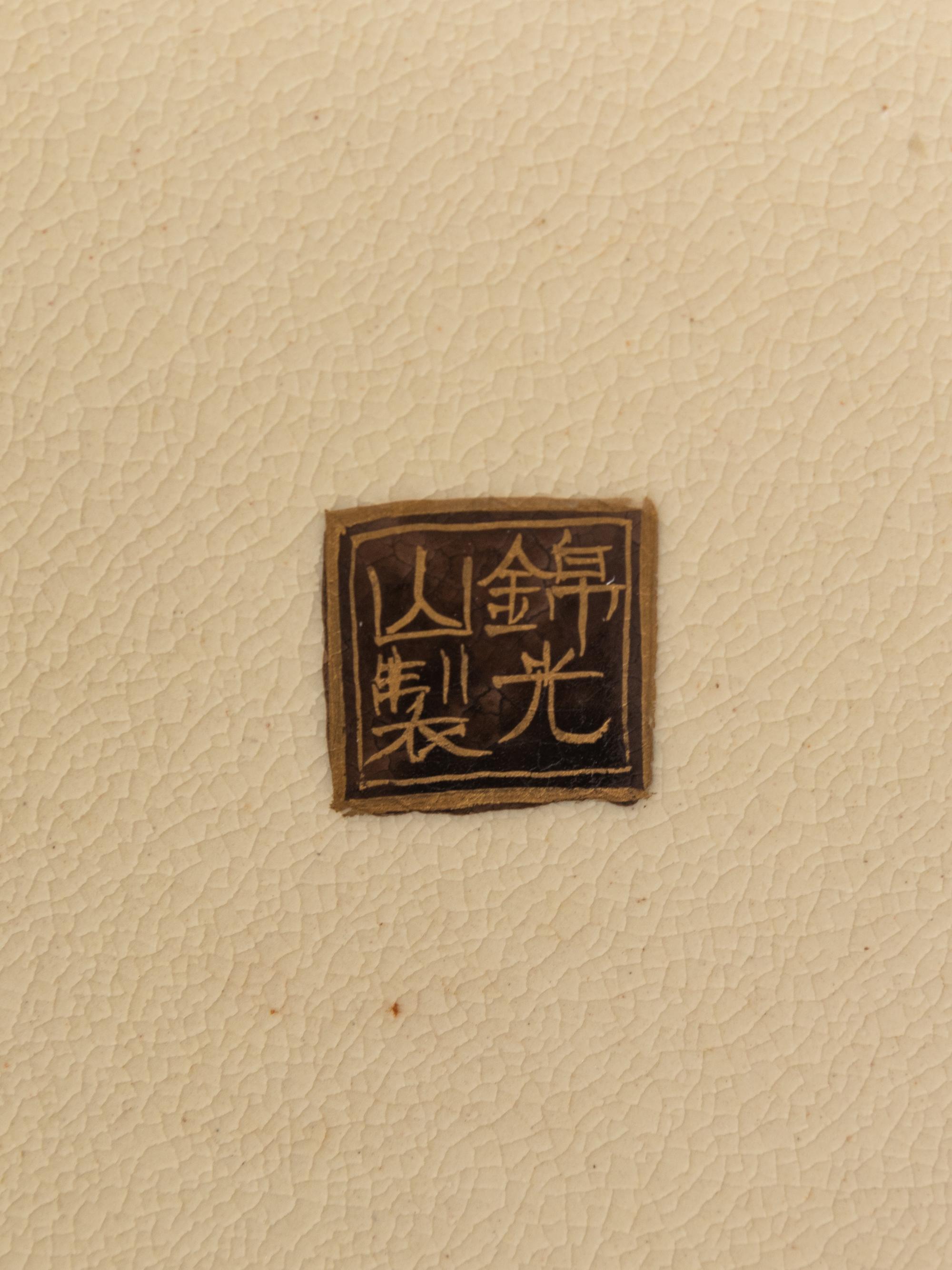 A Japanese Satsuma Plate