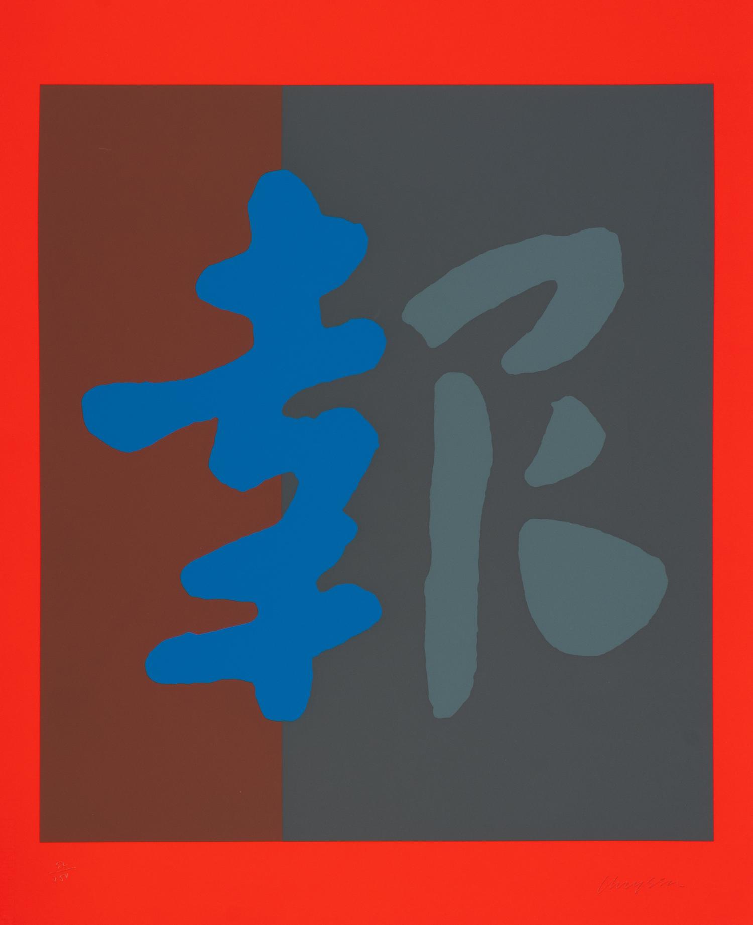 Chryssa, (Greek-American, 1933-2013), Portfolio of ten works from Chinatown, 1978
