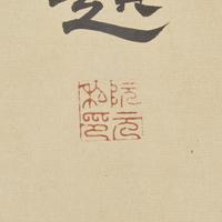 Two 'Bird and Flowers' Paintings — 唐鴻（1926-2018）及惲壽平（款）花鳥圖兩卷