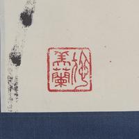 Ding Yanyong (1902-1978) 丁衍庸（1902-1978）