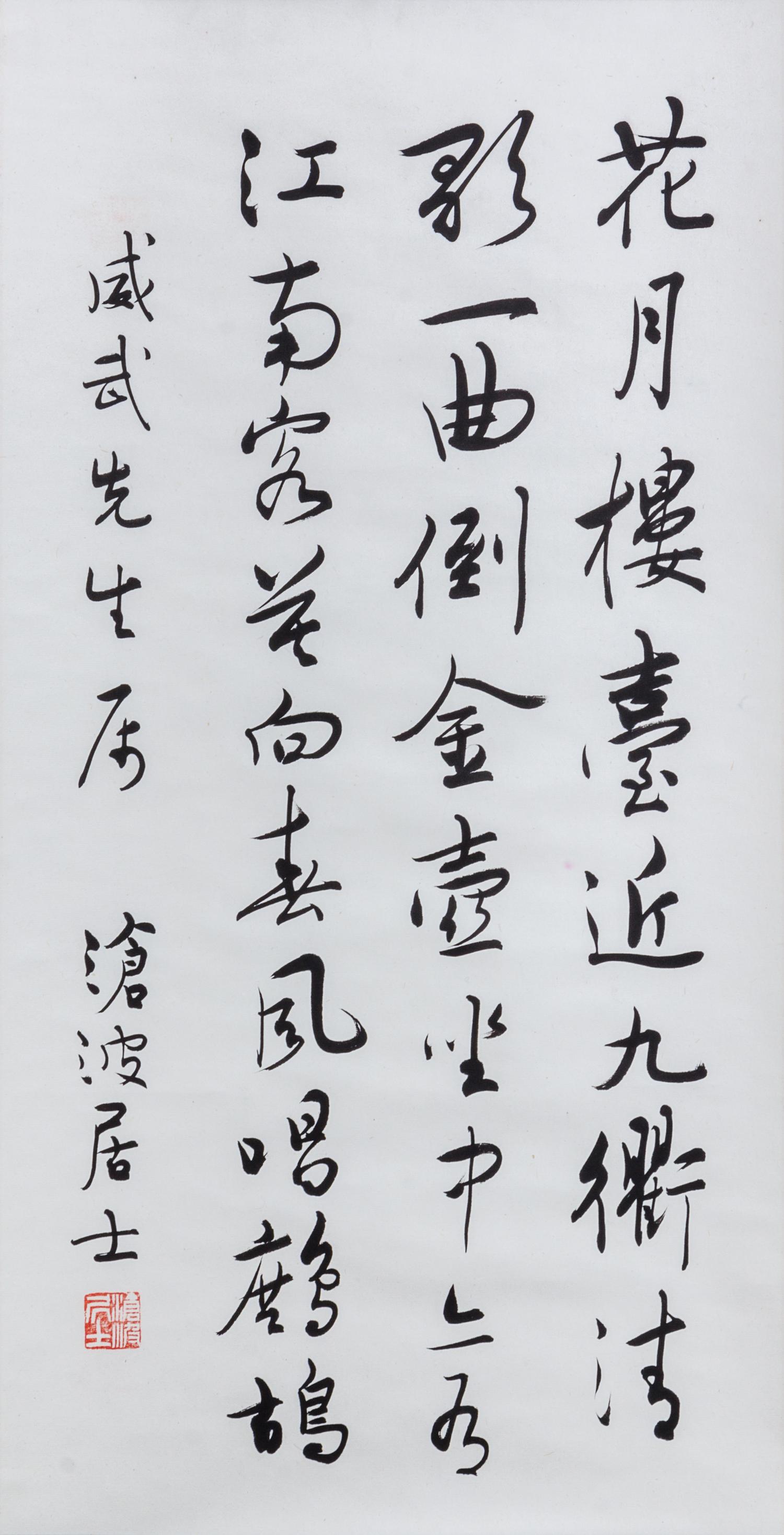 Cheng Cangbo, (1903-1990), Calligraphy
