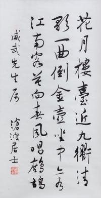 Cheng Cangbo, (1903-1990), Calligraphy