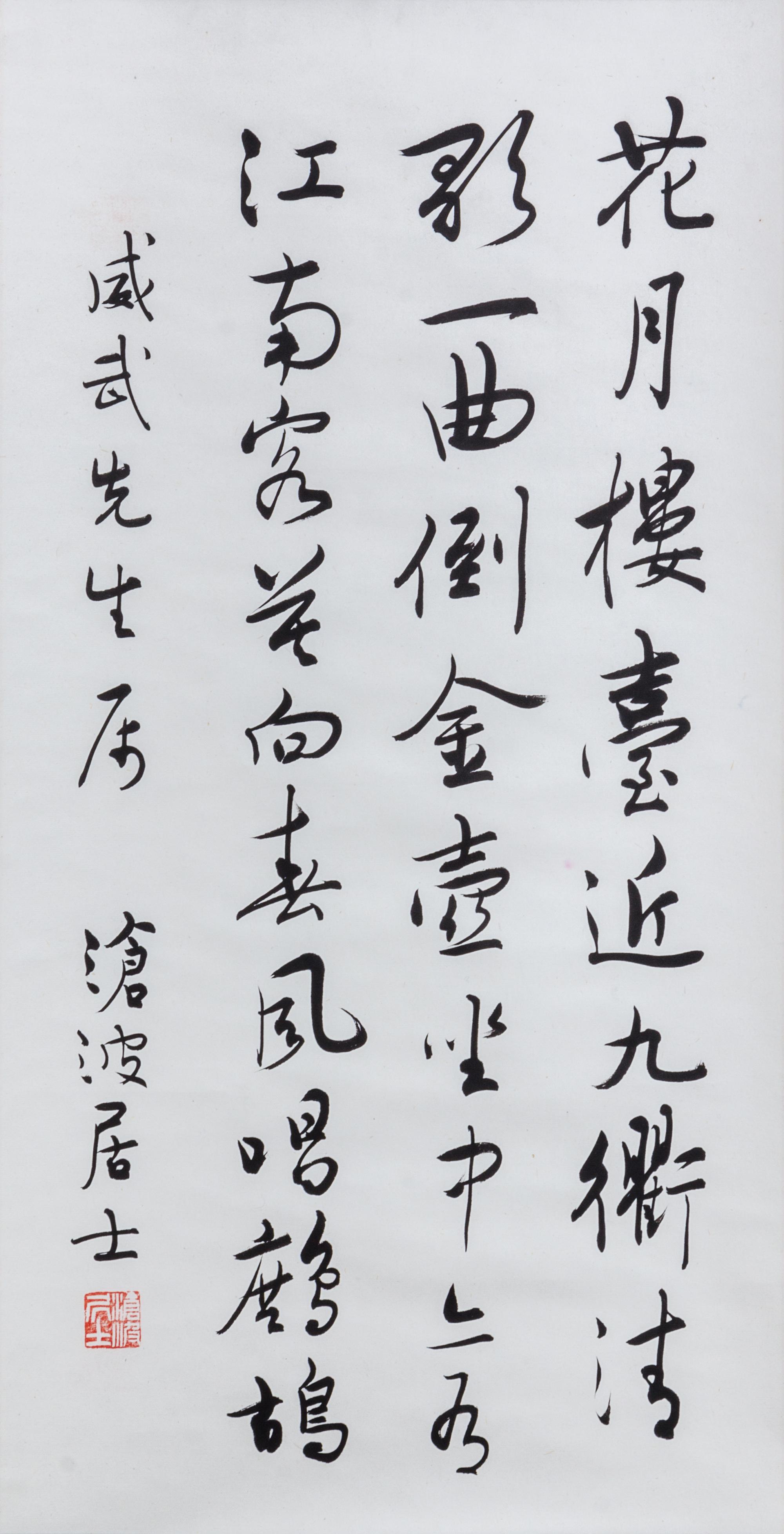 Cheng Cangbo, (1903-1990), Calligraphy