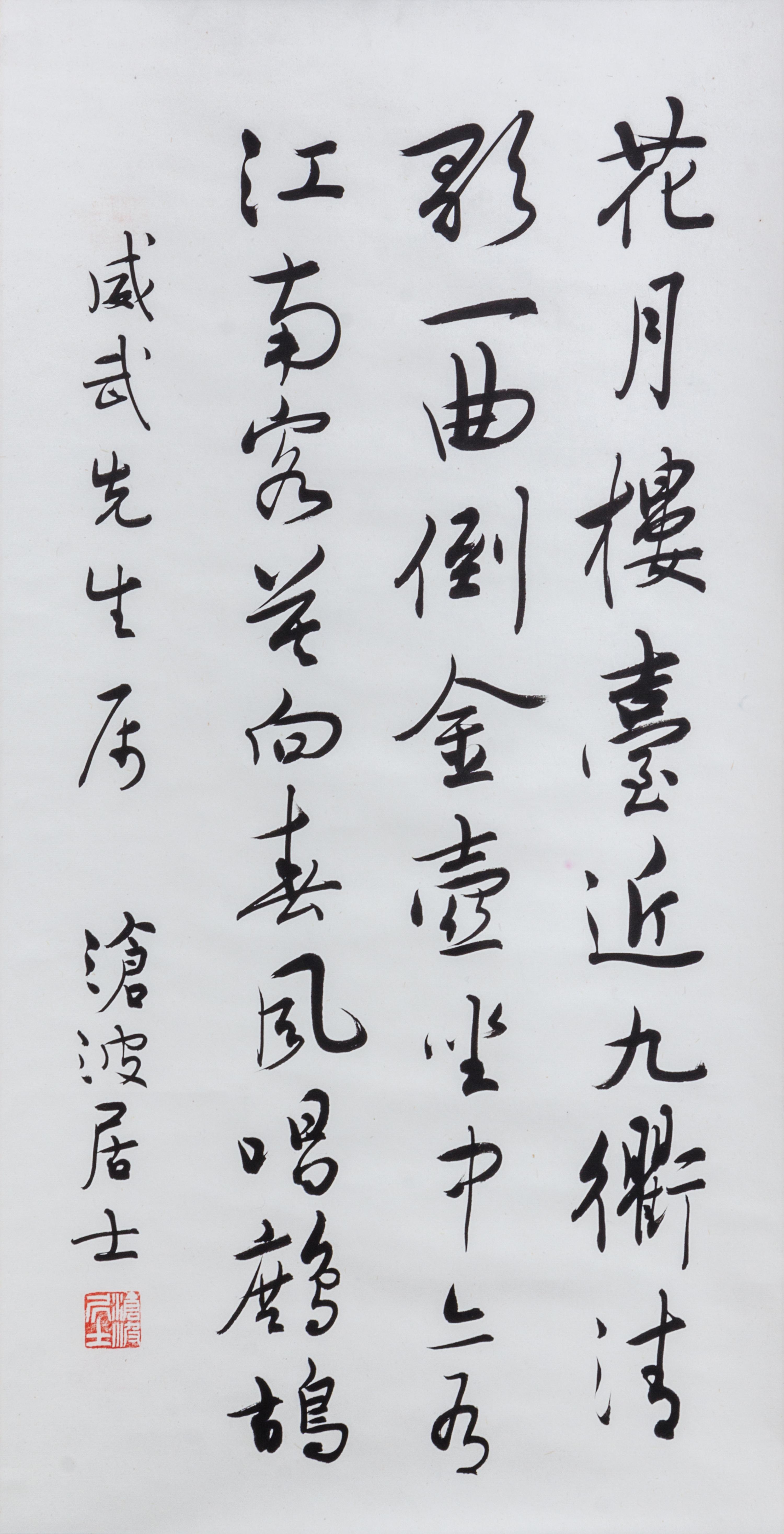 Cheng Cangbo, (1903-1990), Calligraphy