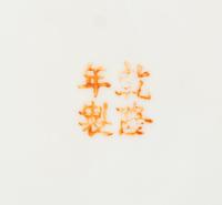 Three Chinese Famille Rose Porcelain 'Millefleur' Articles