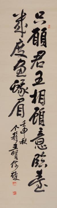 Wang Geyi, (1897-1988), Couplet in Running Script