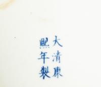 A Chinese Export Bowl — EARLY 20TH CENTURY