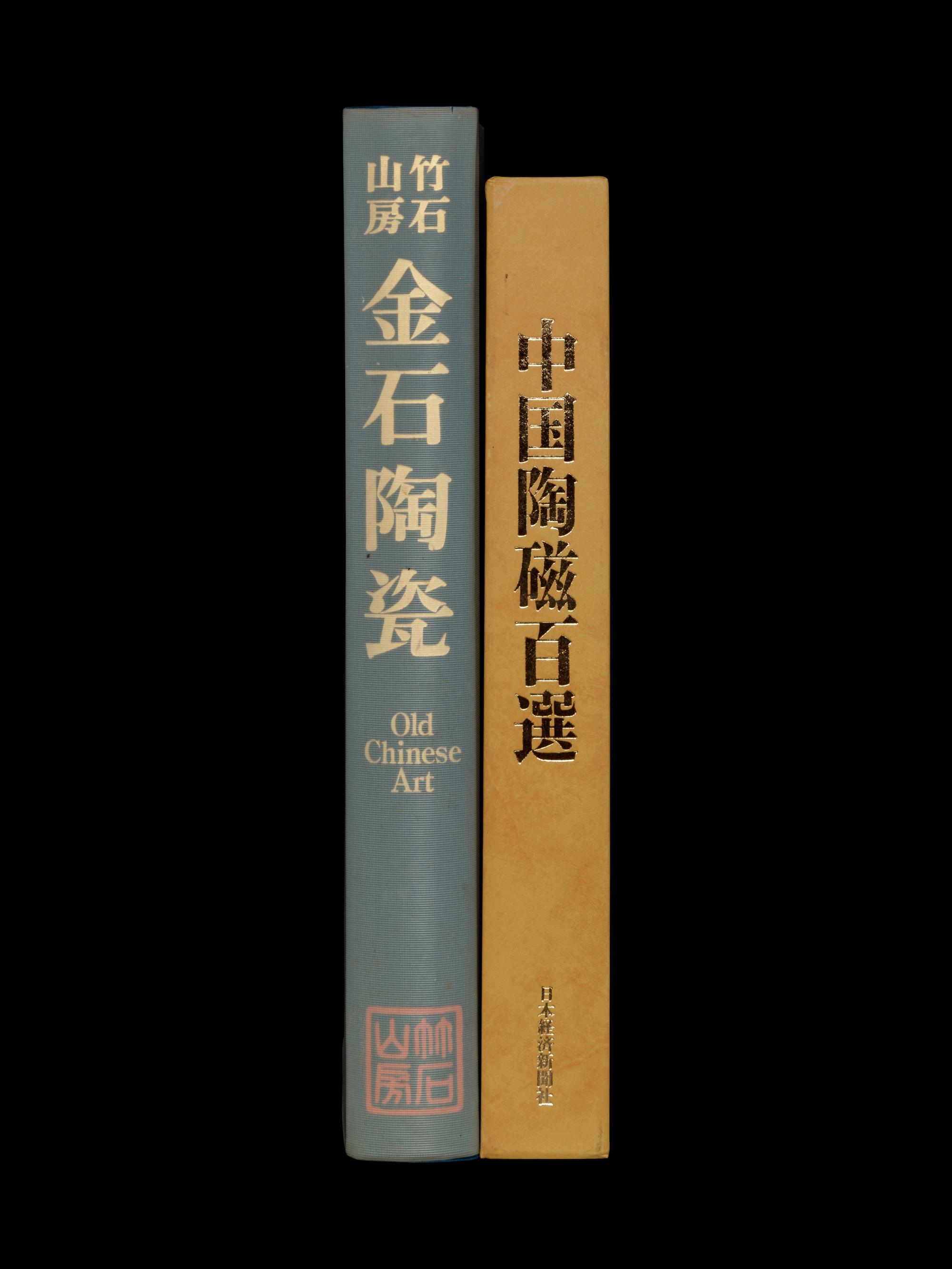 [CERAMICS] Two rare Japanese references works about Chinese ceramics, comprising: