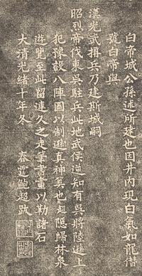 A Chinese Rubbing of the Phoenix Stele in Baidicheng, Sichuan, 20th Century — 近代 白帝城孔府碑（鳳凰碑）“孔府花卉图”拓本一幅
