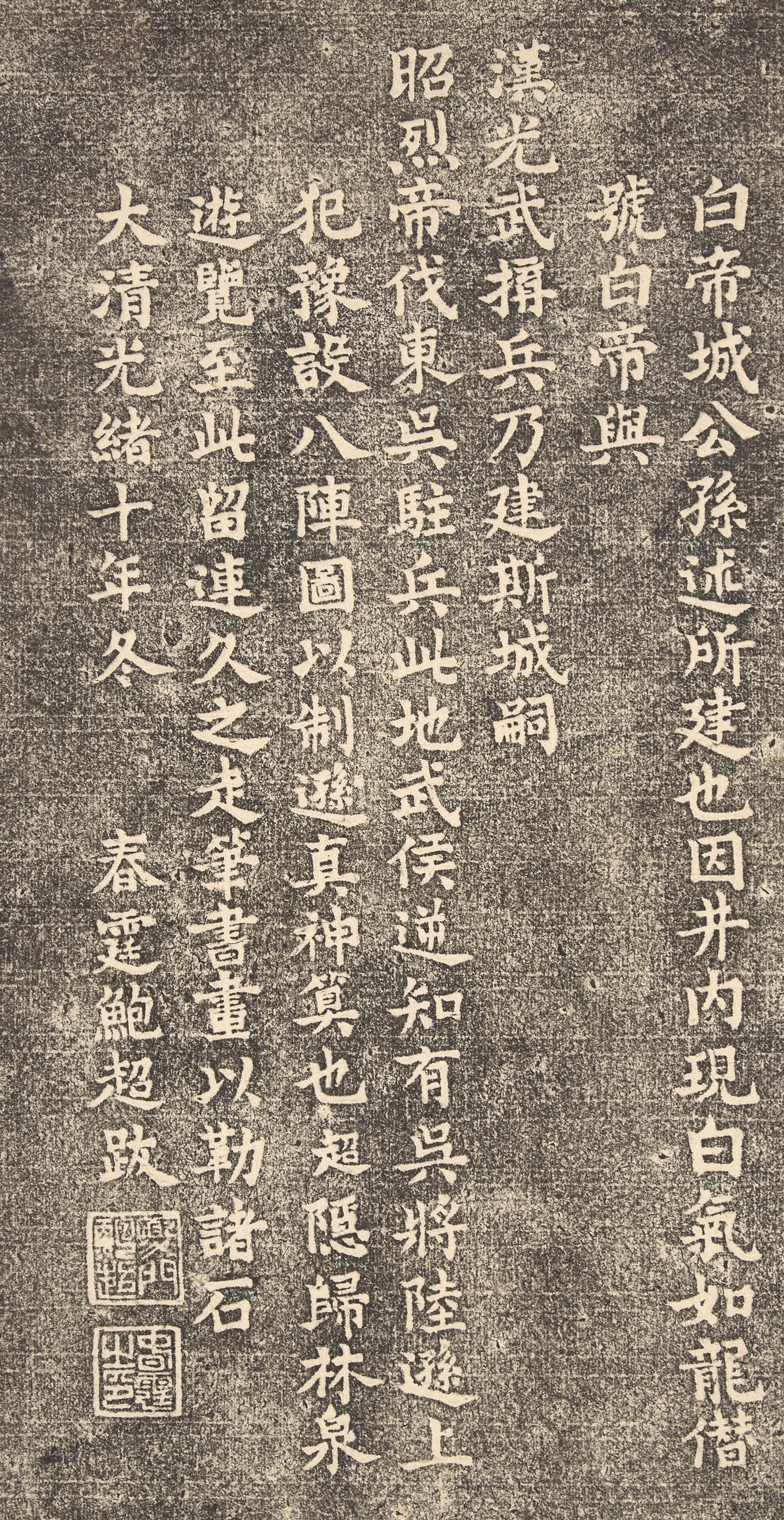 A Chinese Rubbing of the Phoenix Stele in Baidicheng, Sichuan, 20th Century — 近代 白帝城孔府碑（鳳凰碑）“孔府花卉图”拓本一幅
