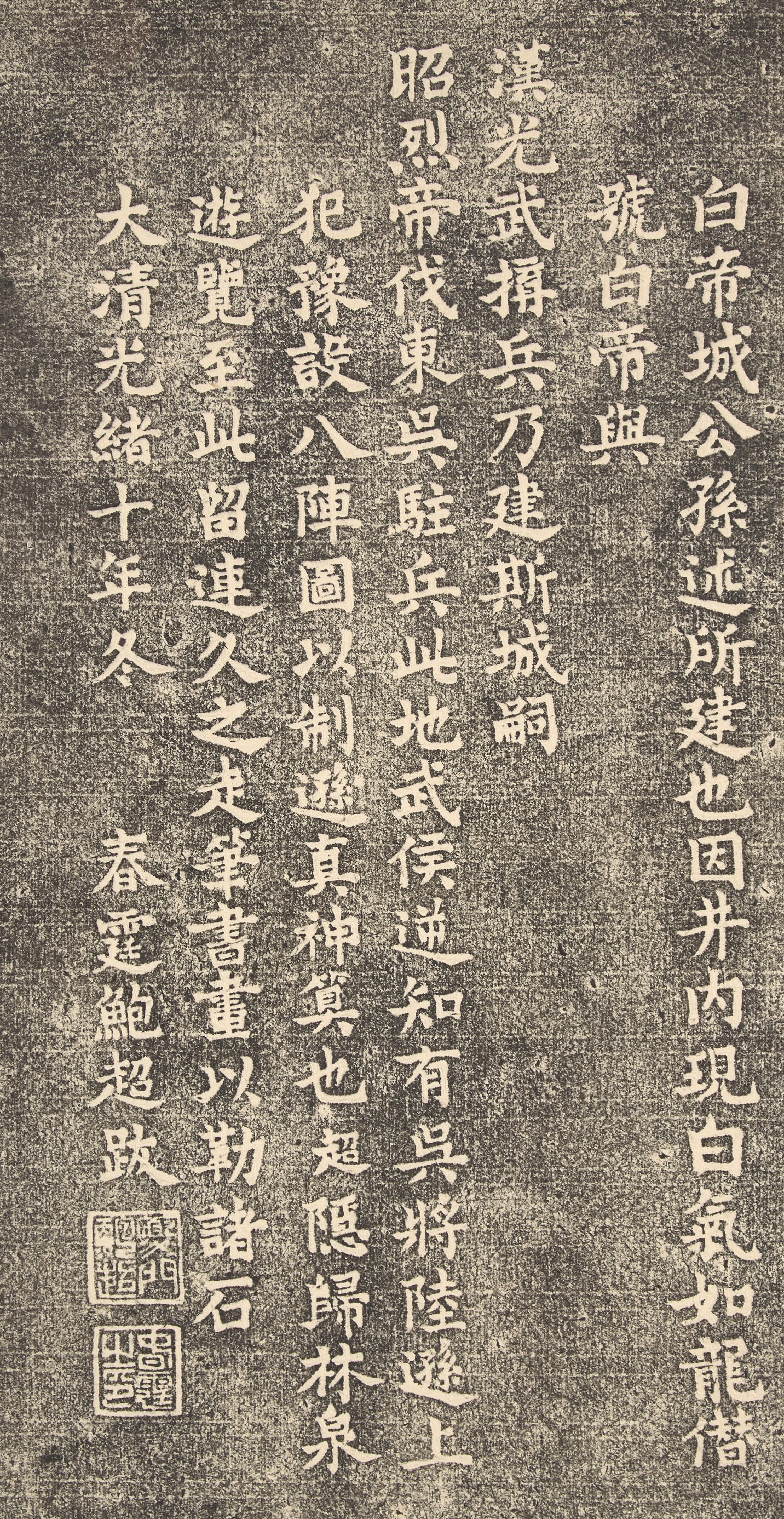 A Chinese Rubbing of the Phoenix Stele in Baidicheng, Sichuan, 20th Century — 近代 白帝城孔府碑（鳳凰碑）“孔府花卉图”拓本一幅
