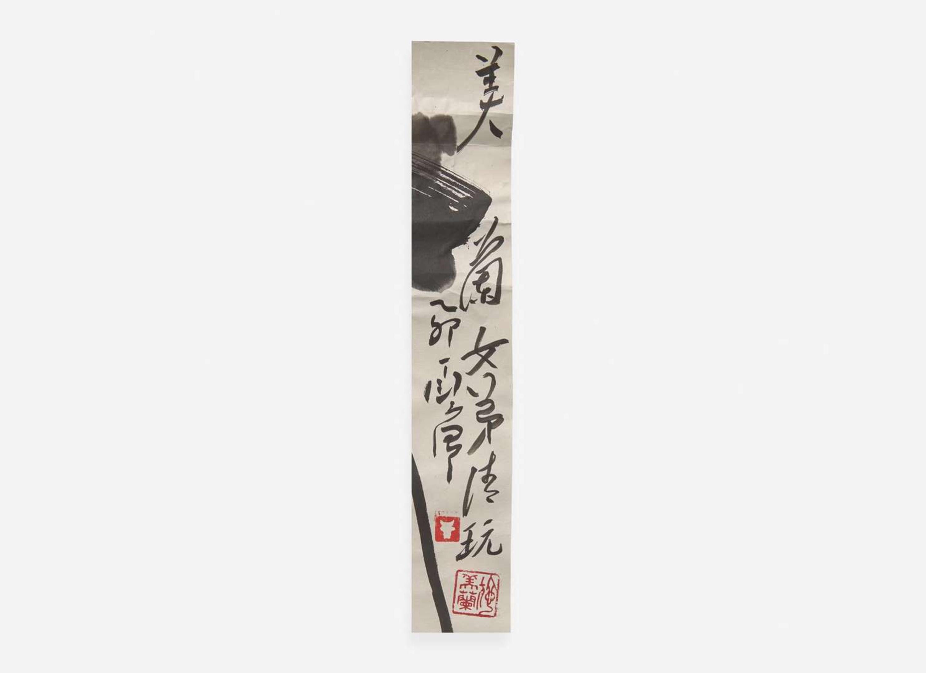 Ding Yanyong (Chinese, 1902-1978), Ducks, dated equivalent to 1975; and Lotus and Grasshopper, dated equivalent to 1976, two works 丁衍庸（1902-1978）鴨子與蓮葉蟈蟈兩幅 1975及1976