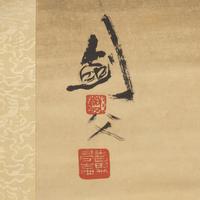 Three Chinese Paintings — 謝稚柳（款），高奇峰（款）及其他