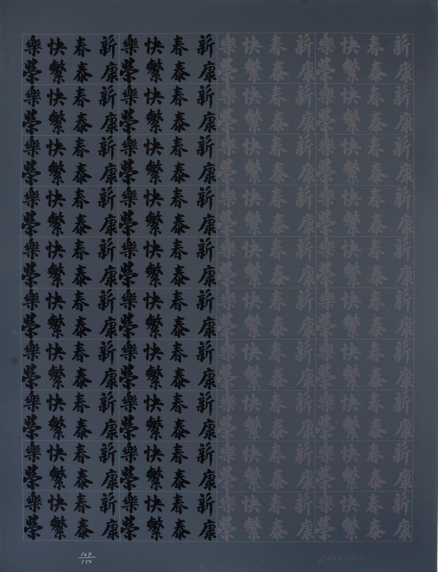 Chryssa, (American/Greek, 1933-2013), Chinatown II, c. 1978 (portfolio of 12 screenprints)