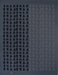 Chryssa, (American/Greek, 1933-2013), Chinatown II, c. 1978 (portfolio of 12 screenprints)