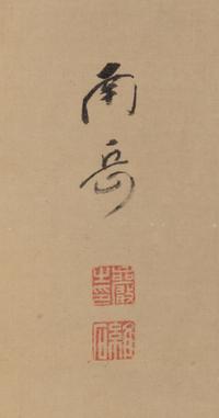 Watanabe Nangaku