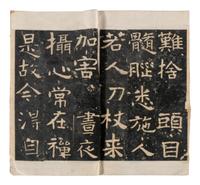[CHINESE RUBBINGS] Two Chinese Ming Dynasty Rubbings of Sutra Steles from the Northern Qi Dynasty (550-577) 明拓 北齊《 無量義經 》及《文殊般若經》