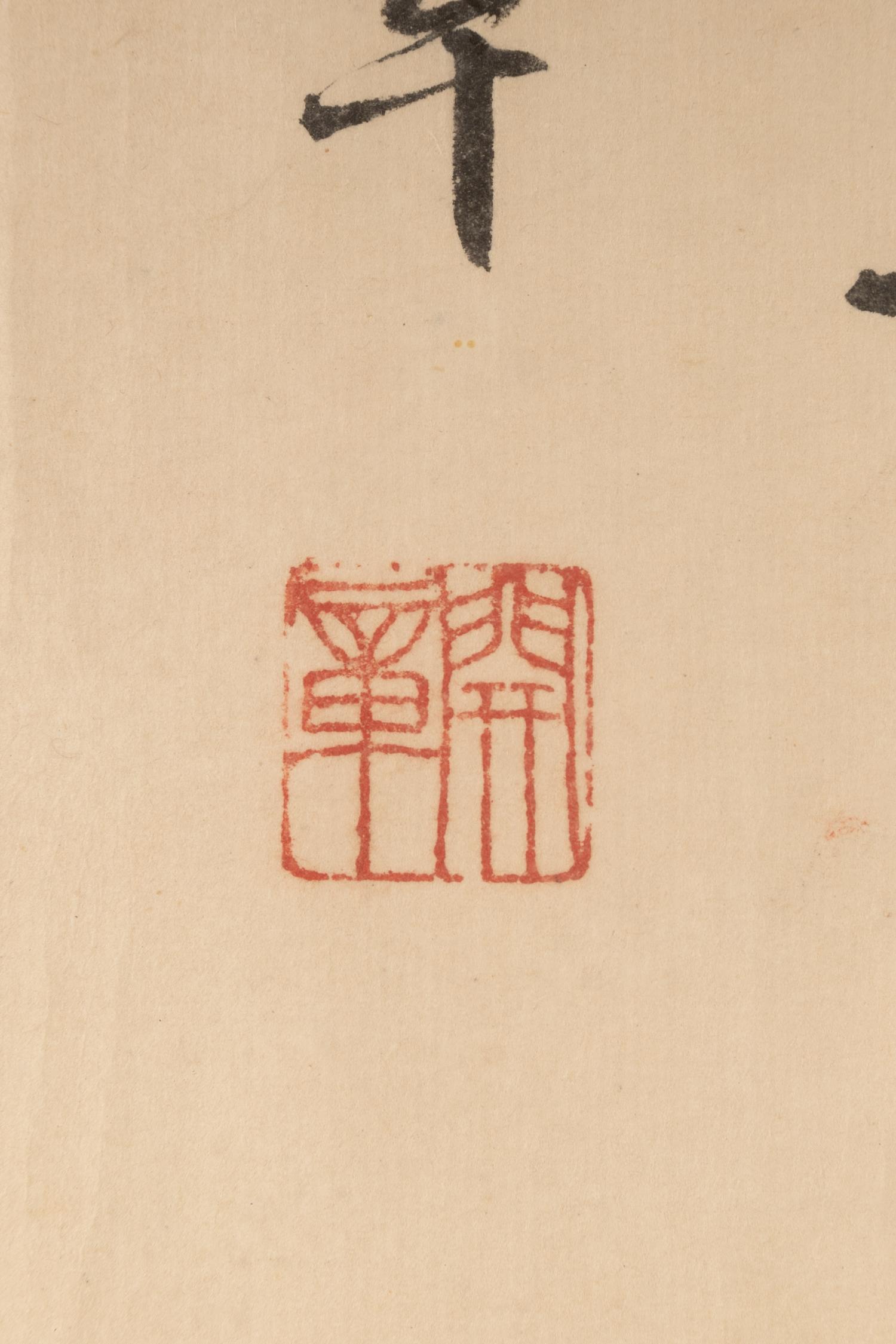A Chinese Calligraphy