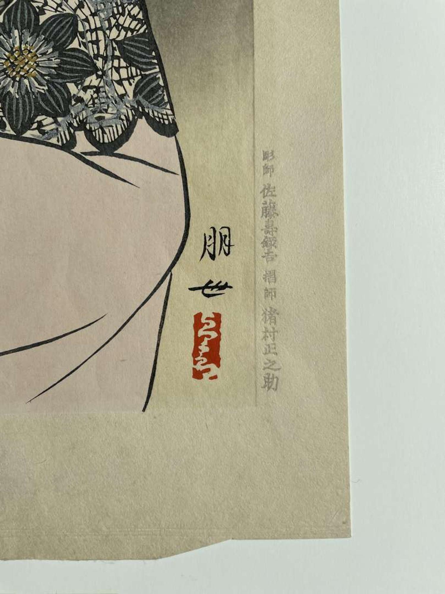 Jinbo Tomoyo 神保朋世 浮世绘三幅 (Japanese b.1902-d.1994)