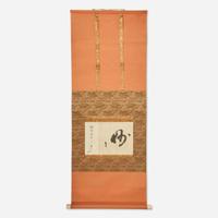 Attributed to Sen no Rikyu 千利休 （款）书法 (Japanese b.1522-d.1591)