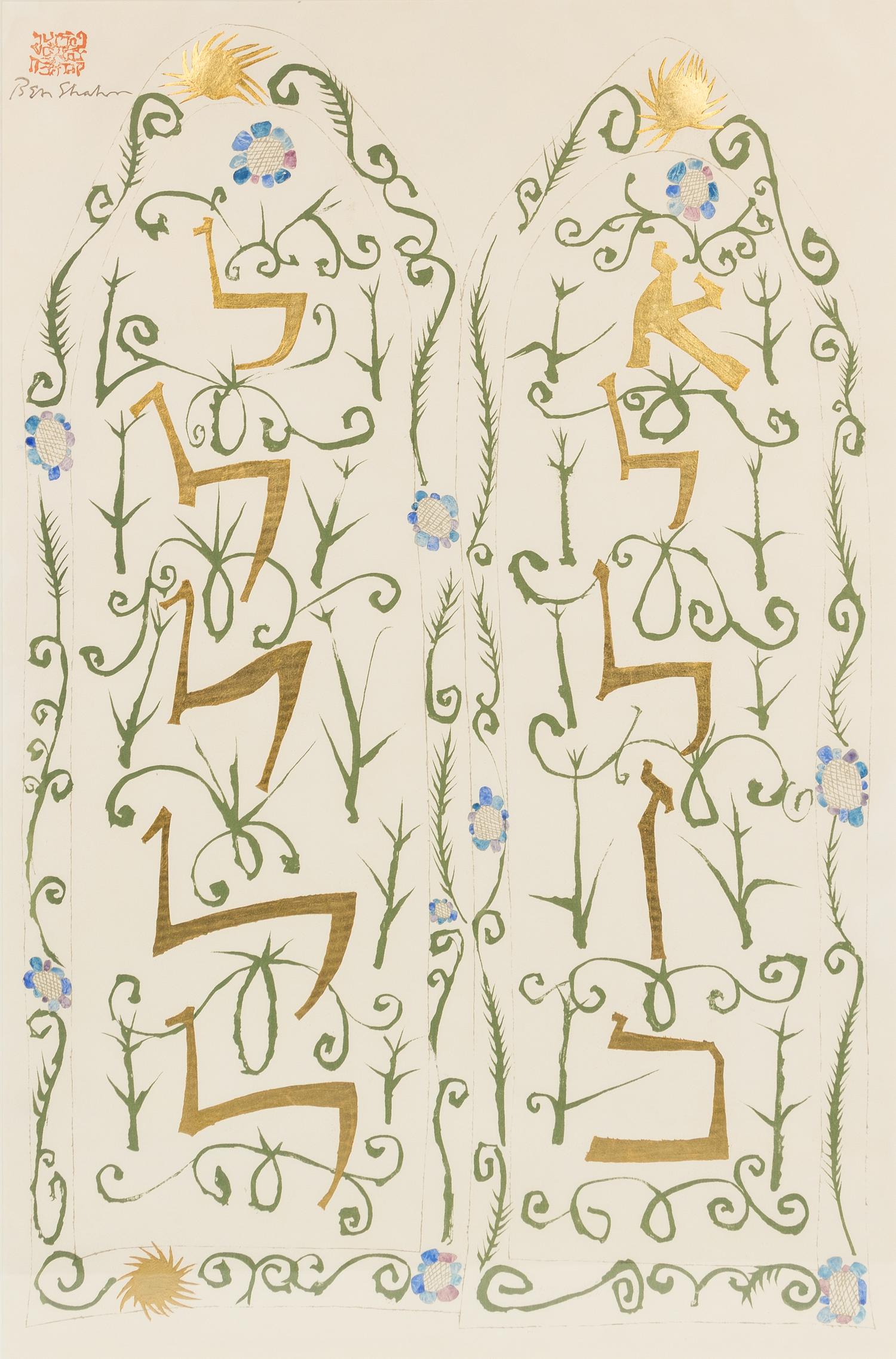 Ben Shahn, (American, 1898 - 1969), The Dialogue