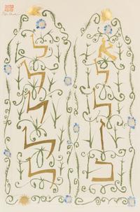 Ben Shahn, (American, 1898 - 1969), The Dialogue