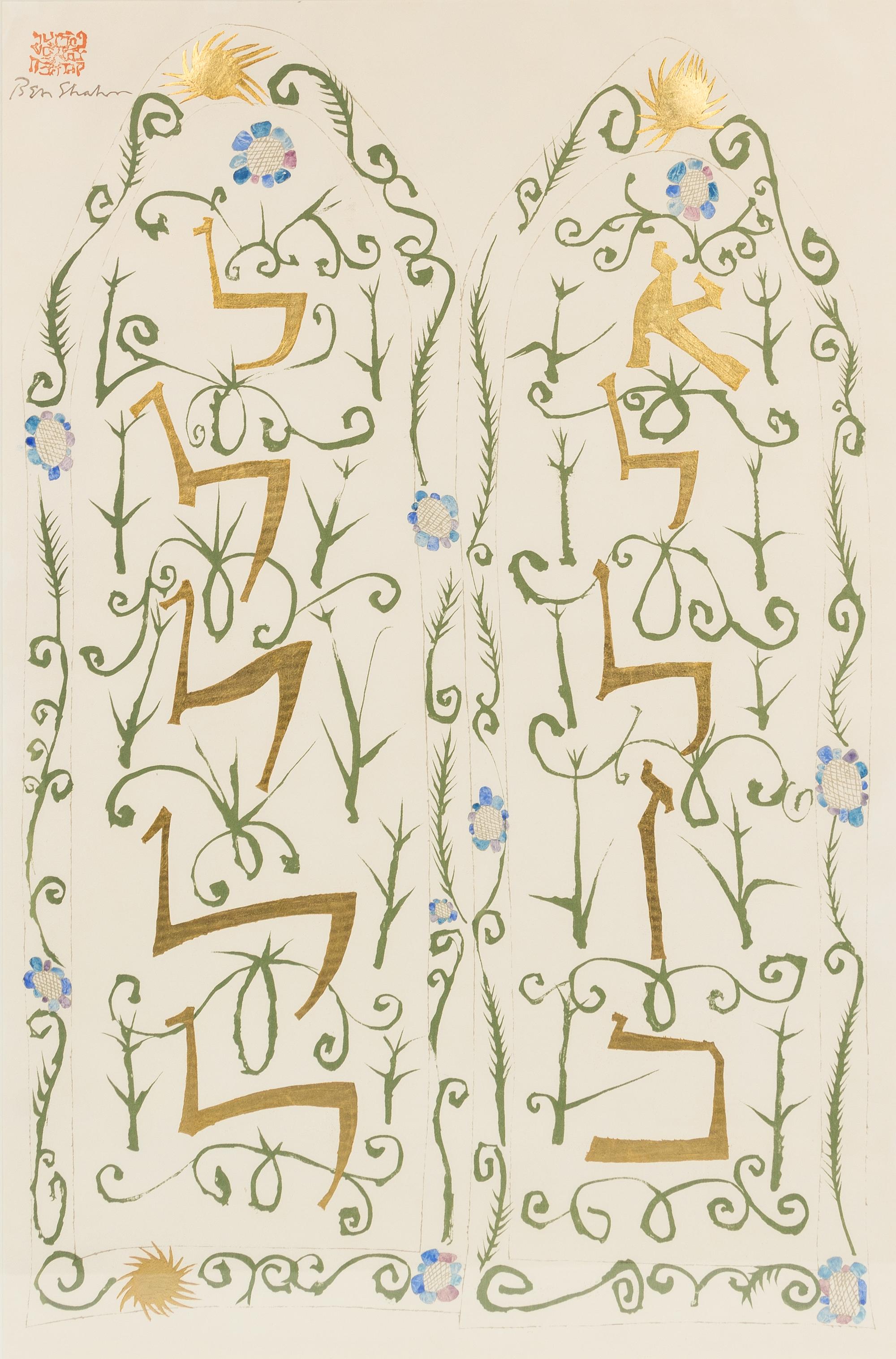 Ben Shahn, (American, 1898 - 1969), The Dialogue