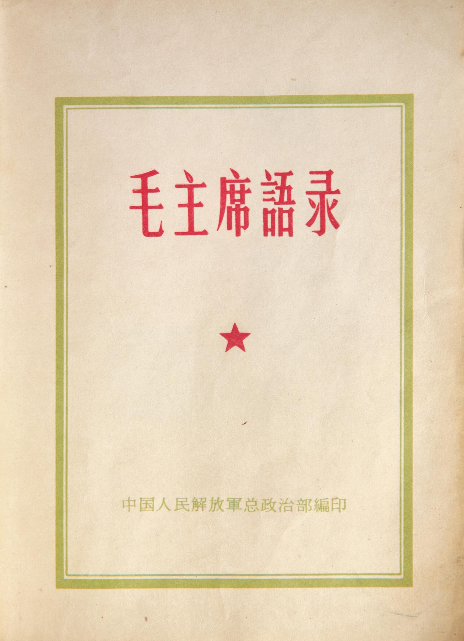 [Zedong, Mao] Quotations of Chairman Mao Tse-tung ("Little Red Book")