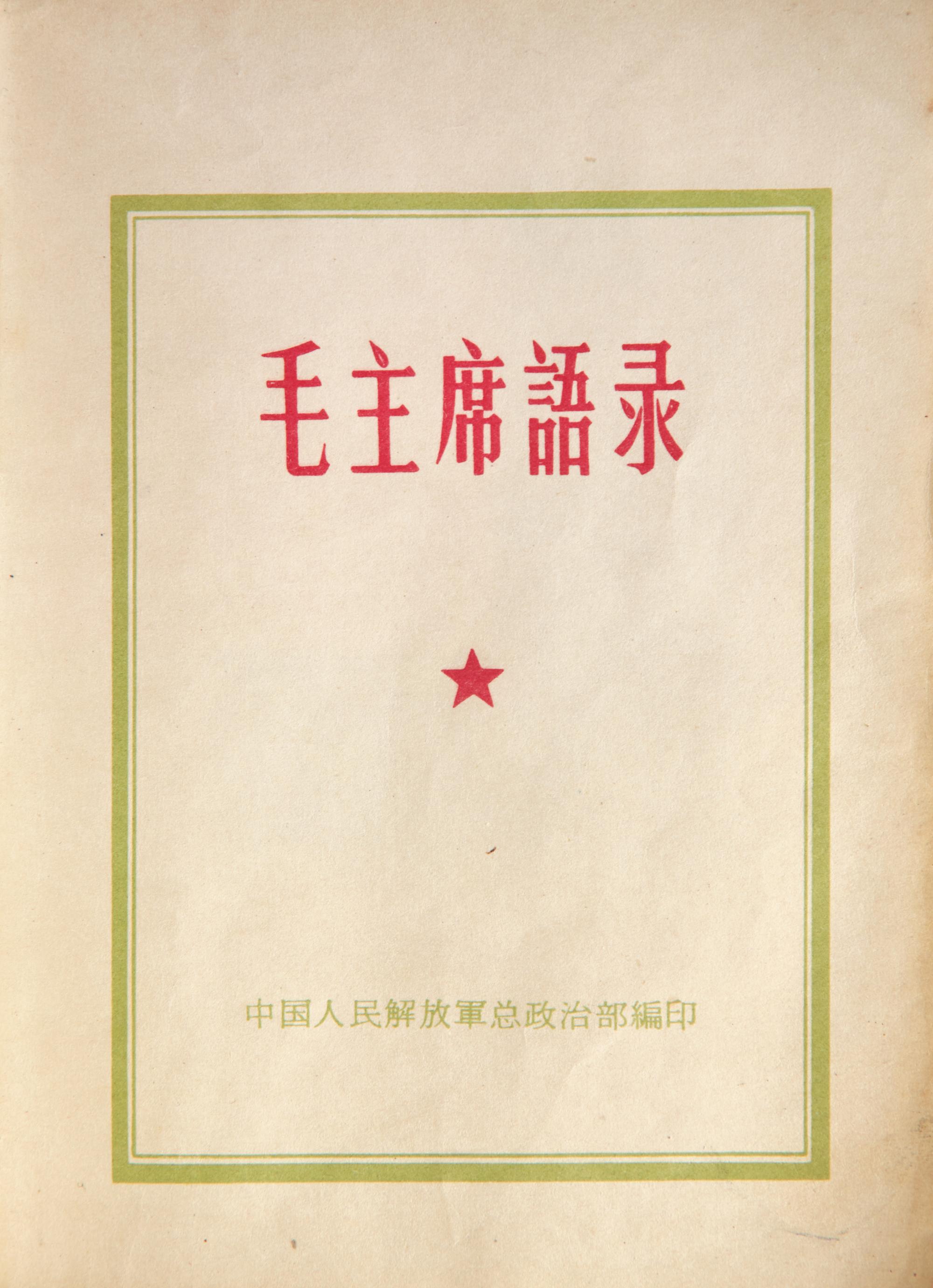 [Zedong, Mao] Quotations of Chairman Mao Tse-tung ("Little Red Book")