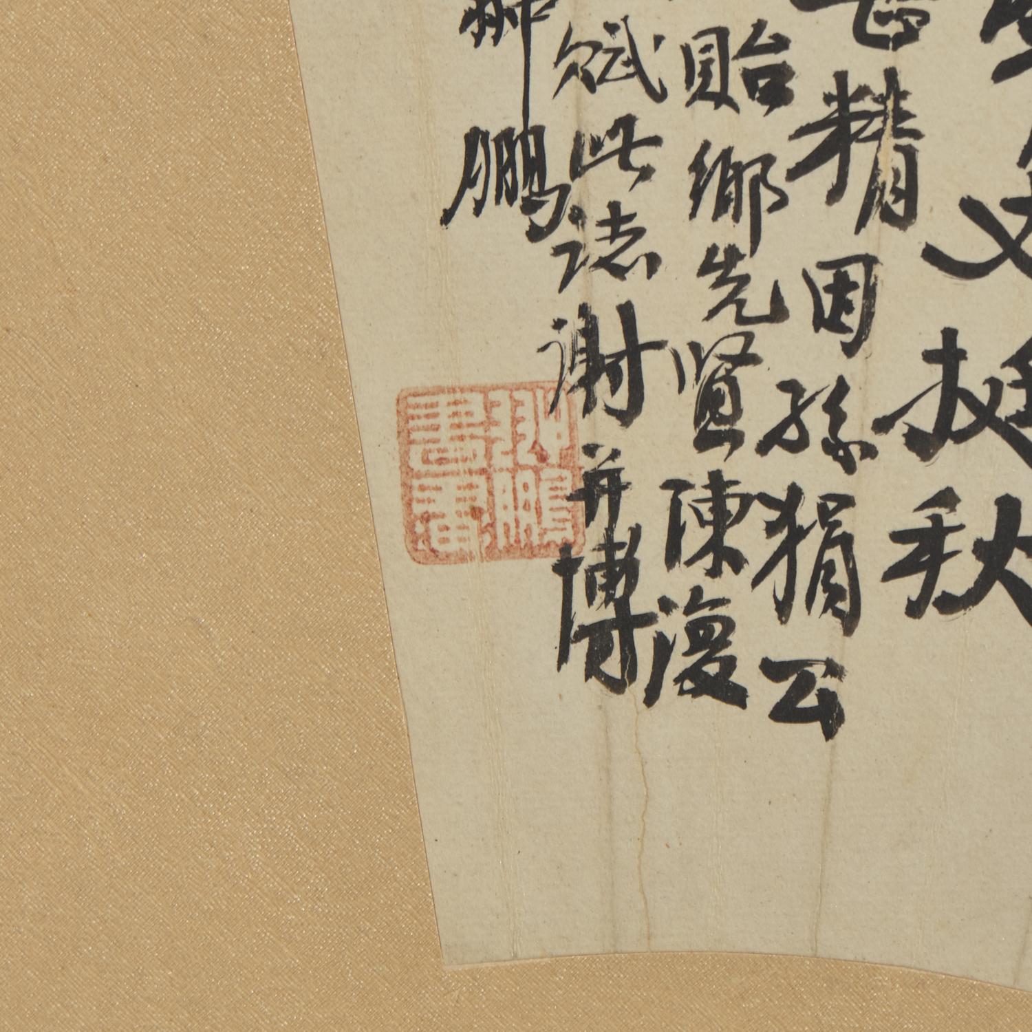 Zhang Shuquan (Chinese, Active 19th Century), Zhang Qin (Chinese, 1861-1949), Shi Nanchi (Chinese, 1908-2003), and one other 張漱荃、章梫、施南池及另一