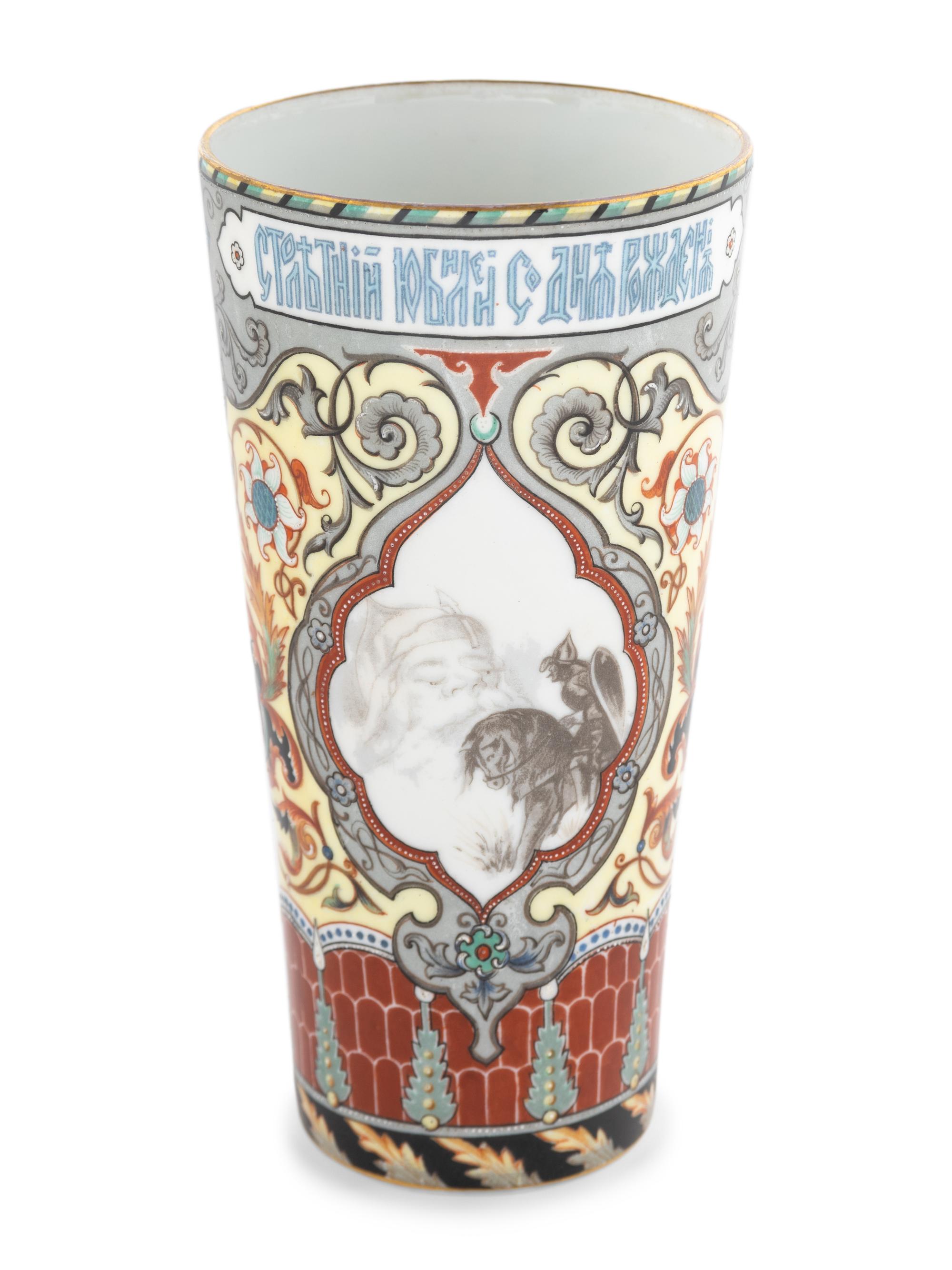 A Russian Alexander Pushkin-Centennial Commemorative Porcelain Beaker