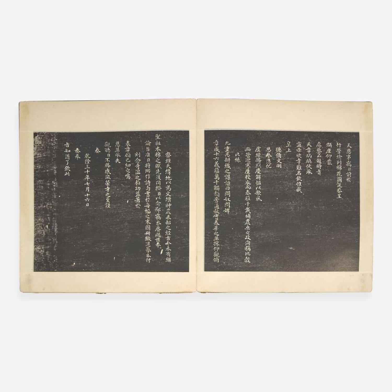 A Chinese ink rubbing album: Yuti Mianhua tu 御題棉花圖拓片