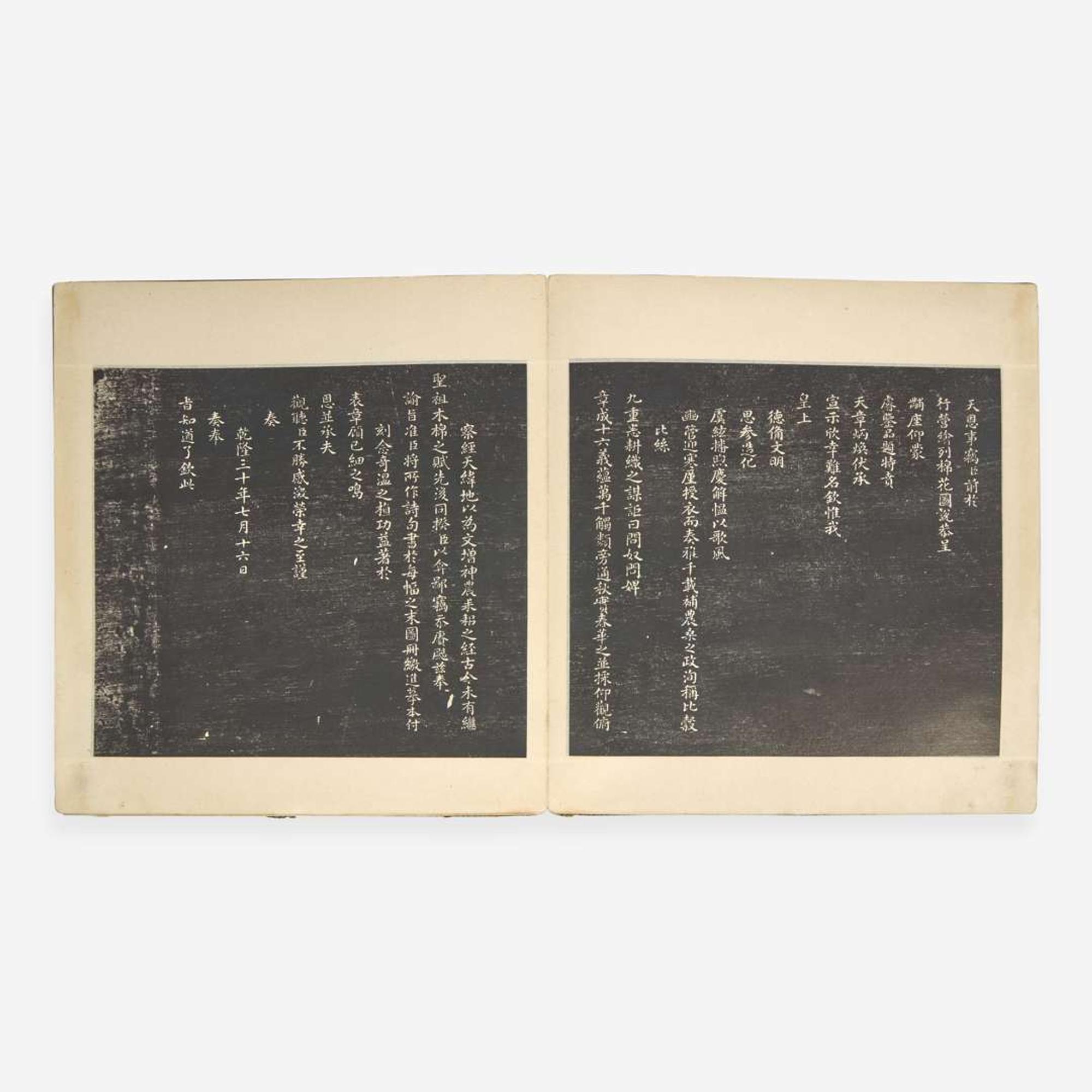 A Chinese ink rubbing album: Yuti Mianhua tu 御題棉花圖拓片