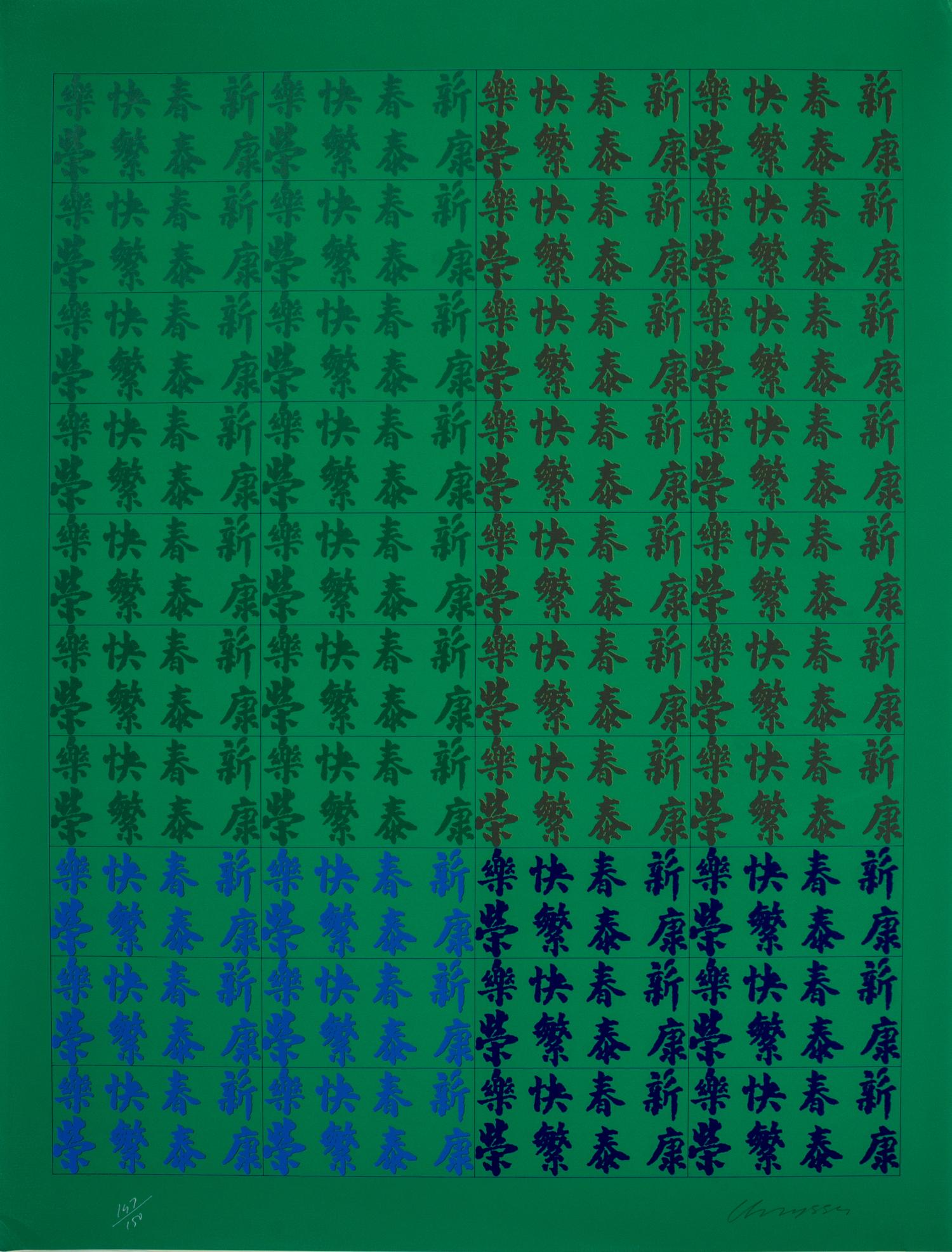 Chryssa, (American/Greek, 1933-2013), Chinatown II, c. 1978 (portfolio of 12 screenprints)