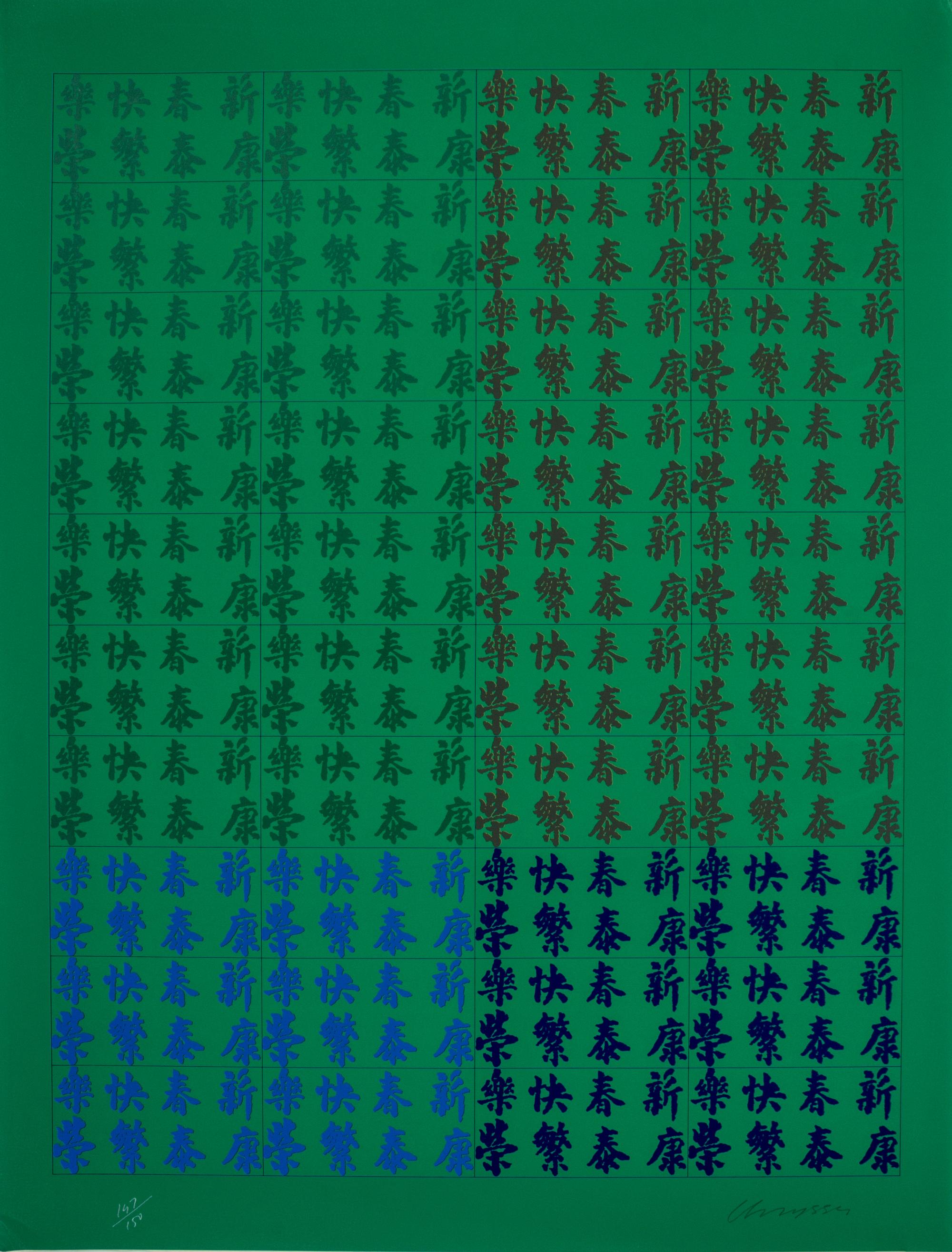 Chryssa, (American/Greek, 1933-2013), Chinatown II, c. 1978 (portfolio of 12 screenprints)