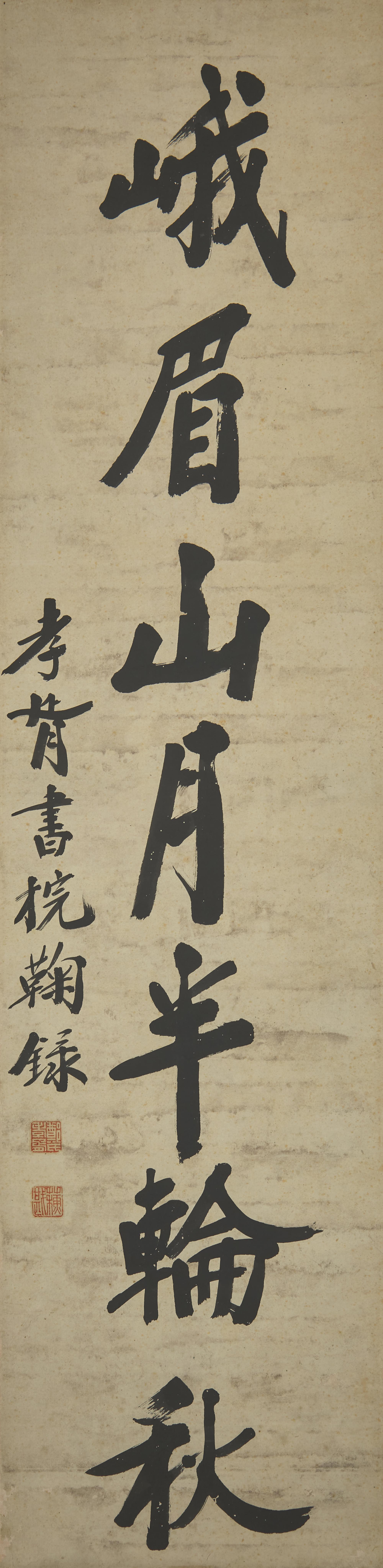 Zheng Xiaoxu (Chinese, 1860-1938) 鄭孝胥